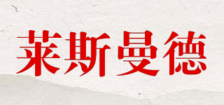 ANGEL VIOLIN/萊斯曼德品牌logo