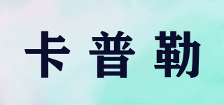 CARPRO/卡普勒品牌logo