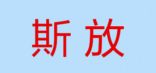 soofound/斯放品牌logo