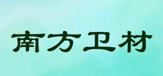 南方衛(wèi)材品牌logo