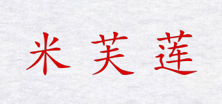 米芙蓮品牌logo