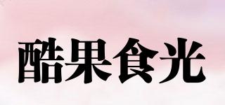 酷果食光品牌logo