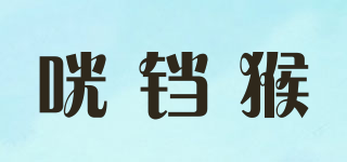 咣鐺猴品牌logo