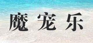 魔寵樂品牌logo
