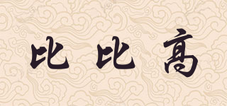 比比高品牌logo