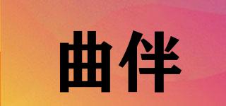 曲伴品牌logo