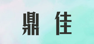 鼎佳品牌logo