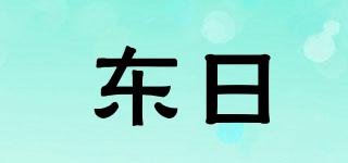 東日品牌logo