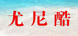 UNITEK/尤尼酷品牌logo