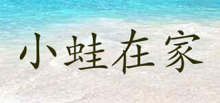 小蛙在家品牌logo