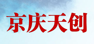 京慶天創(chuàng)品牌logo