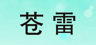 蒼雷品牌logo