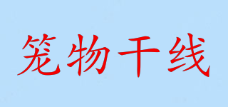 PET－LINK/籠物干線品牌logo