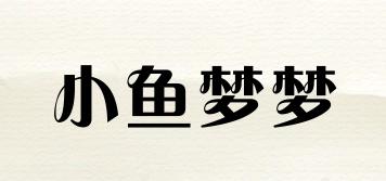 小魚夢夢品牌logo