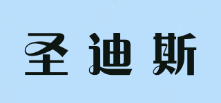 圣迪斯品牌logo