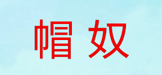 帽奴品牌logo