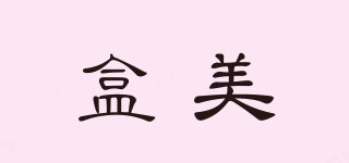 盒美品牌logo