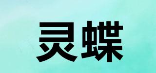 靈蝶品牌logo