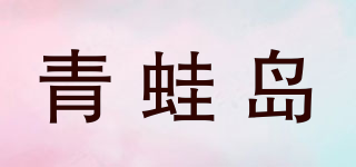 Frogisland/青蛙島品牌logo