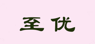 TOWIN/至優(yōu)品牌logo