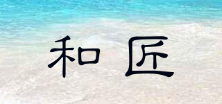 Worldlife/和匠品牌logo