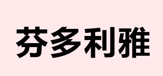 DOUFENLIYA/芬多利雅品牌logo