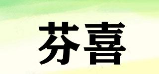 芬喜品牌logo