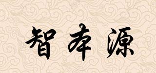 智本源品牌logo