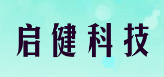 啟健科技品牌logo
