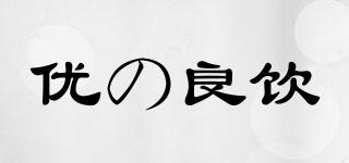 優(yōu)の良飲品牌logo