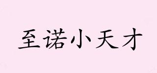 至諾小天才品牌logo