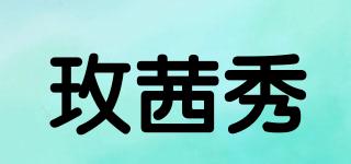 玫茜秀品牌logo