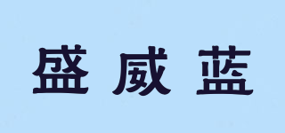 盛威藍(lán)品牌logo