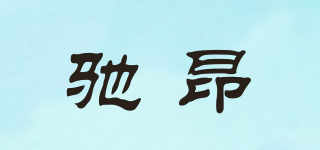 馳昂品牌logo