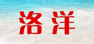洛洋品牌logo