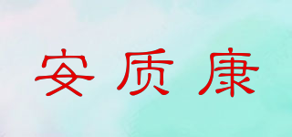 AN ZHI K/安質(zhì)康品牌logo