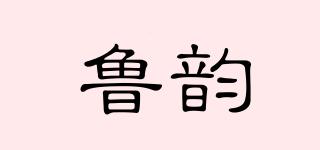 魯韻品牌logo