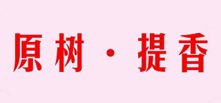 THE FOREST TITIAN/原樹·提香品牌logo