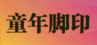Tonajaoyin/童年腳印品牌logo