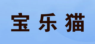 寶樂貓品牌logo