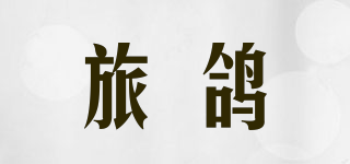 Travel dove/旅鴿品牌logo