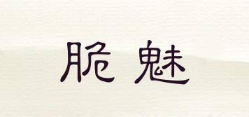脆魅品牌logo