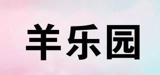 羊樂(lè)園品牌logo
