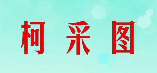 KOCAITUU/柯采圖品牌logo