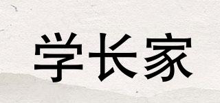 學(xué)長(zhǎng)家品牌logo