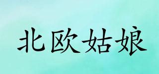 北歐姑娘品牌logo
