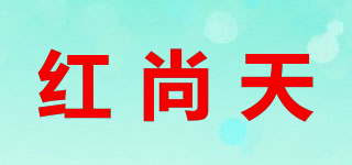 紅尚天品牌logo
