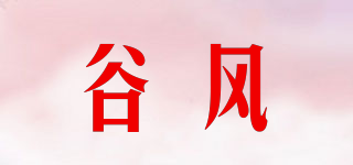 谷風(fēng)品牌logo