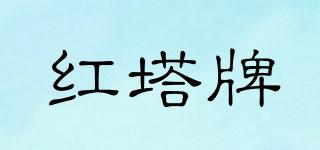 紅塔牌品牌logo