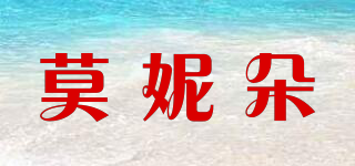 莫妮朵品牌logo